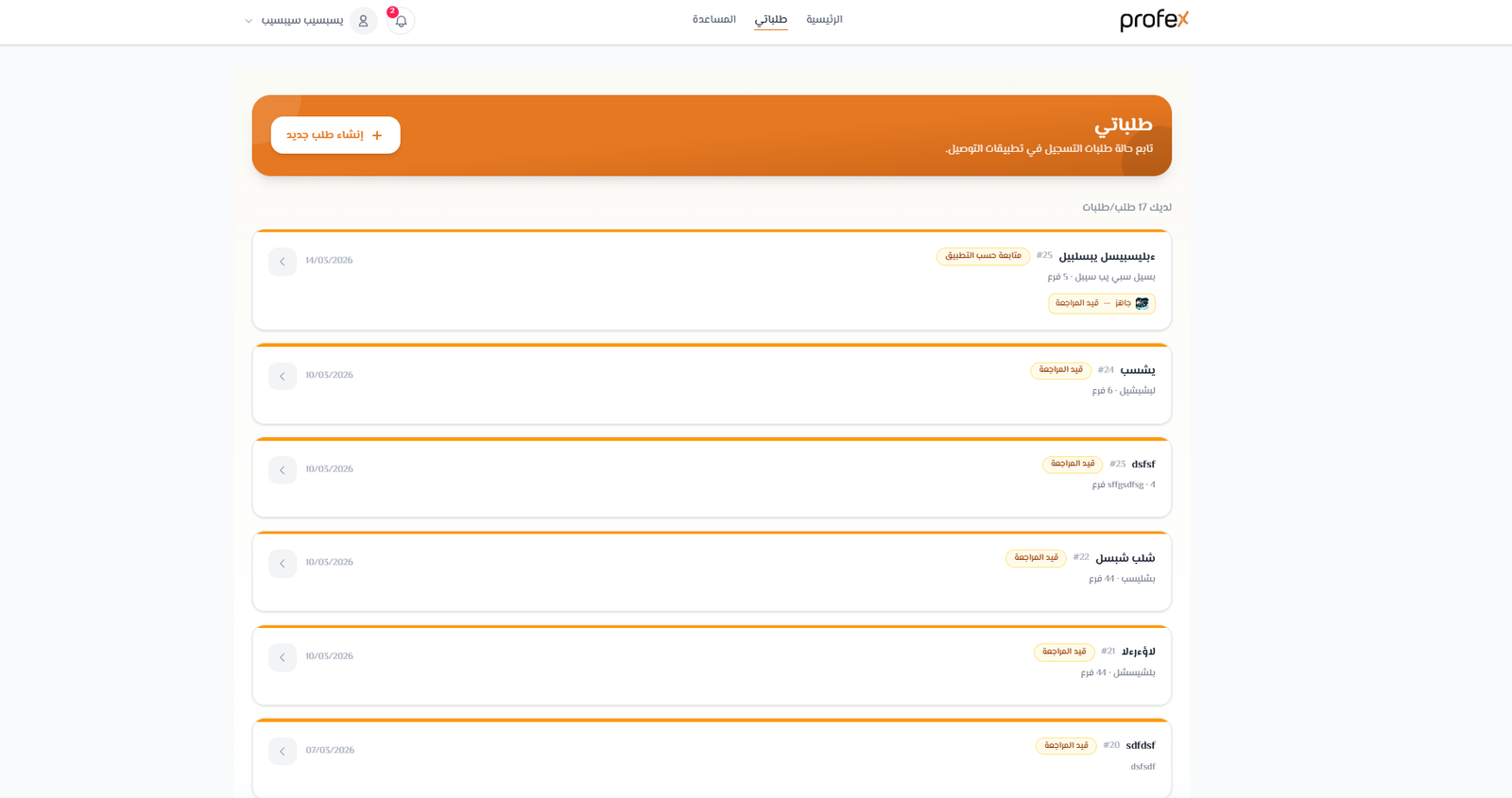 Profix gallery image 3
